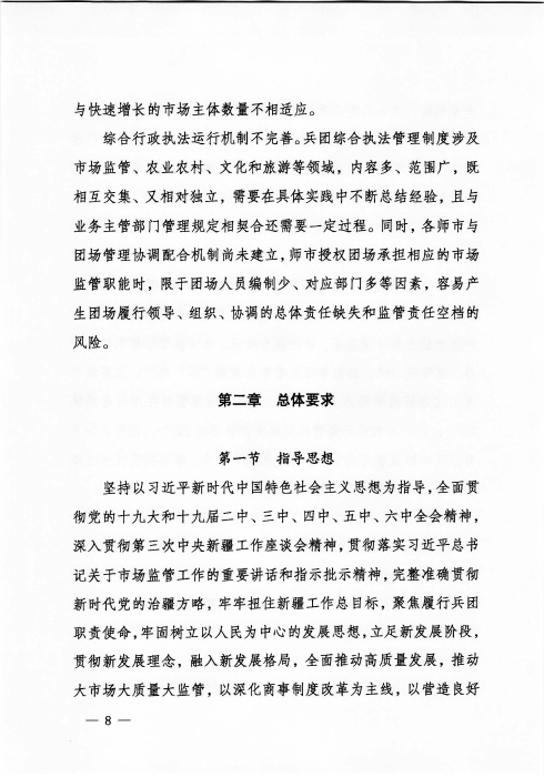 关于印发《新疆生产建设365app官方版下载_bt365网上娱乐_bet3365备用“十四五”市场监管规划》的通知_页面_08