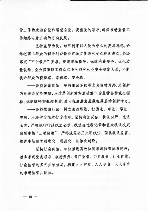 关于印发《新疆生产建设365app官方版下载_bt365网上娱乐_bet3365备用“十四五”市场监管规划》的通知_页面_10