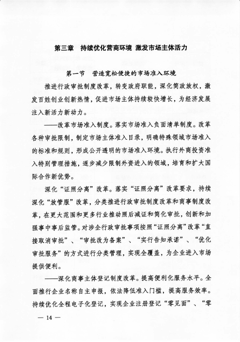 关于印发《新疆生产建设365app官方版下载_bt365网上娱乐_bet3365备用“十四五”市场监管规划》的通知_页面_14