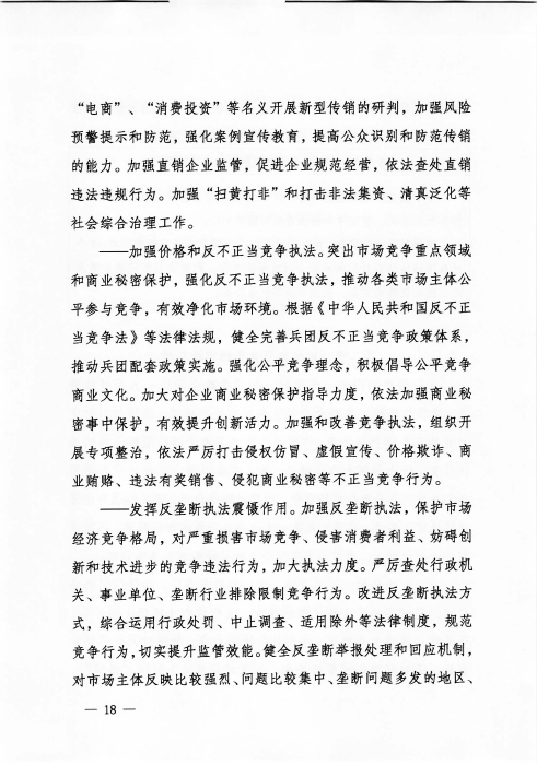 关于印发《新疆生产建设365app官方版下载_bt365网上娱乐_bet3365备用“十四五”市场监管规划》的通知_页面_18