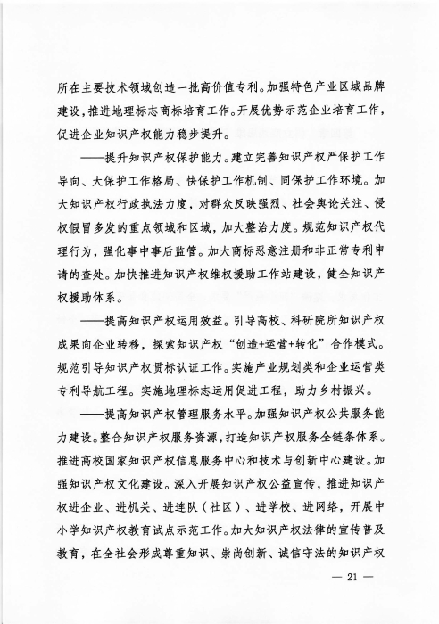 关于印发《新疆生产建设365app官方版下载_bt365网上娱乐_bet3365备用“十四五”市场监管规划》的通知_页面_21