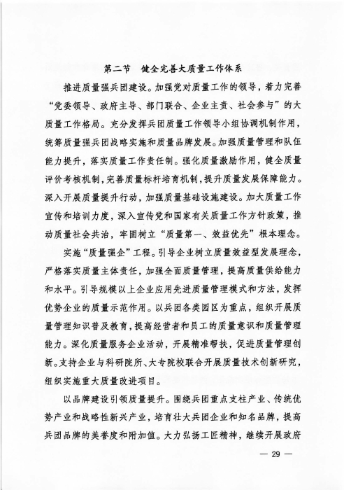 关于印发《新疆生产建设365app官方版下载_bt365网上娱乐_bet3365备用“十四五”市场监管规划》的通知_页面_29