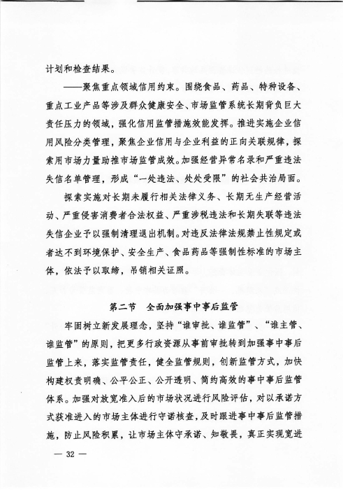 关于印发《新疆生产建设365app官方版下载_bt365网上娱乐_bet3365备用“十四五”市场监管规划》的通知_页面_32