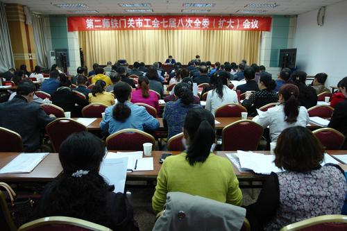 第二师铁门关市工会召开七届八次全委（扩大）会议，来自师市工会七届委员会委员、各单位工会主席、女工主任共计90余人参加了会议。